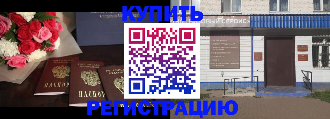 прописка законно в Снежногорске