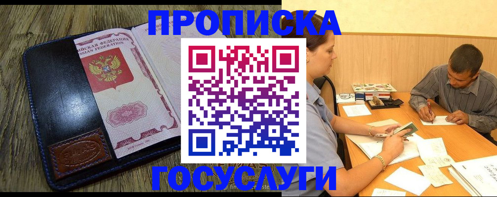 прописка для кредита в Снежногорске