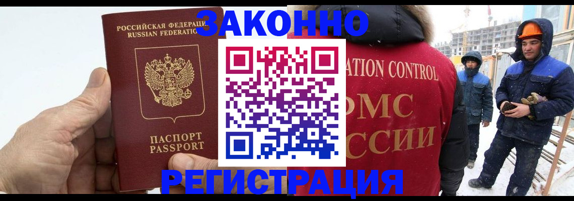 временная регистрация надежно в Снежногорске
